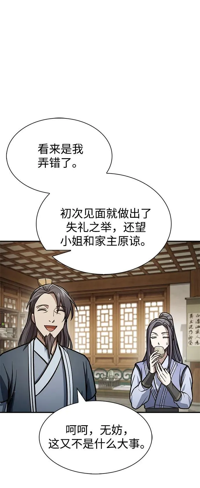 [第81话] 特殊的客人 第38页