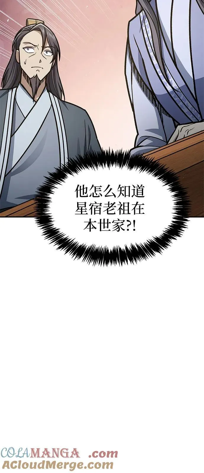 [第81话] 特殊的客人 第41页