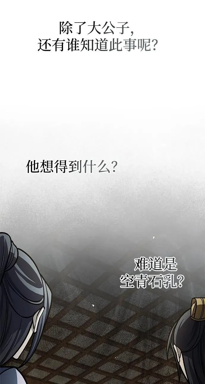 [第81话] 特殊的客人 第42页