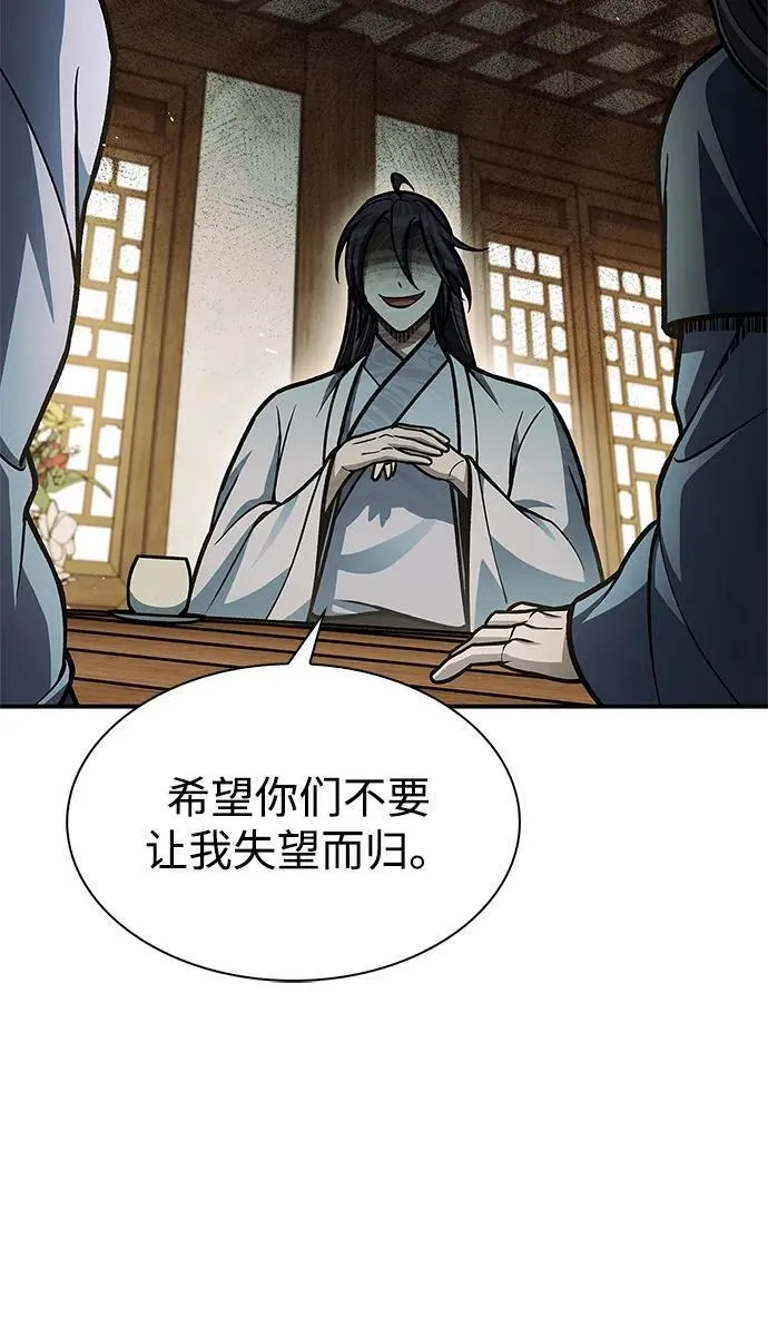 [第81话] 特殊的客人 第43页