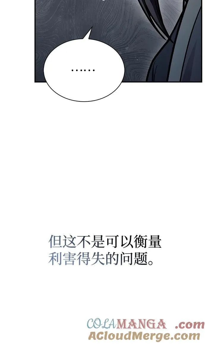 [第81话] 特殊的客人 第45页