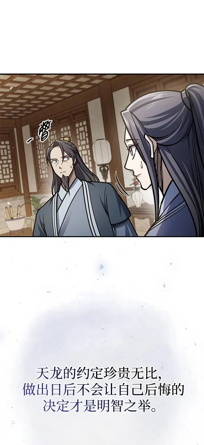 [第81话] 特殊的客人 第46页