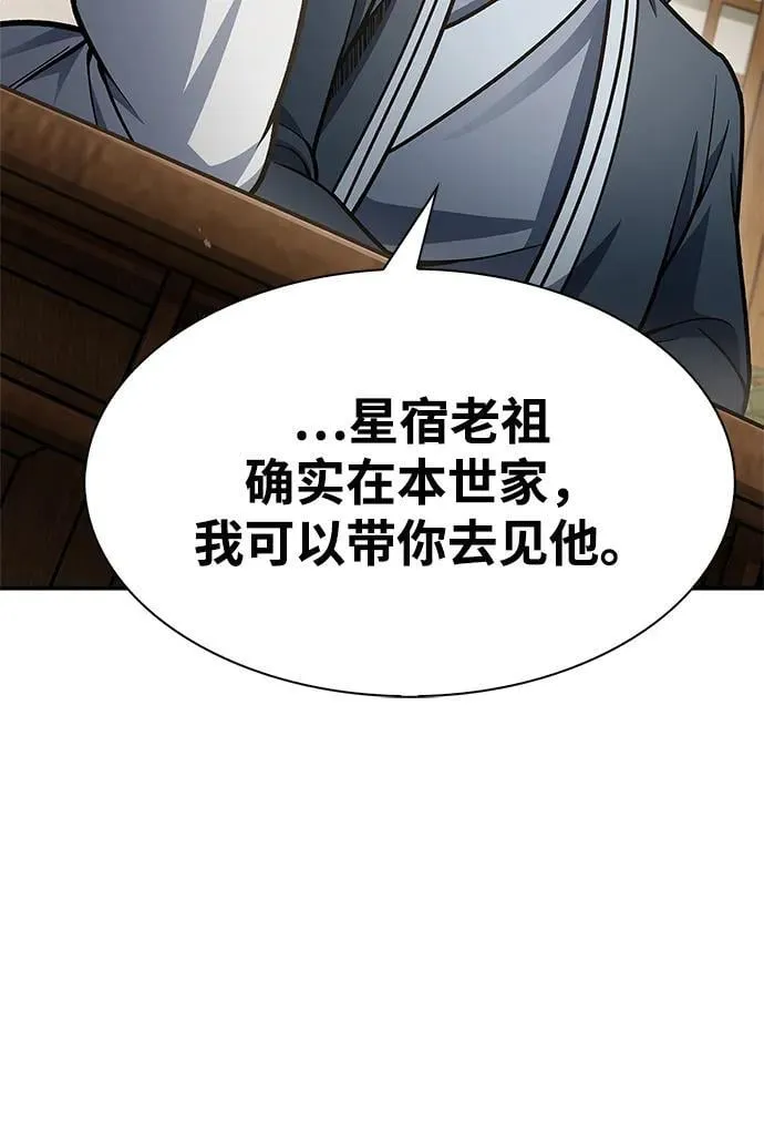 [第81话] 特殊的客人 第48页
