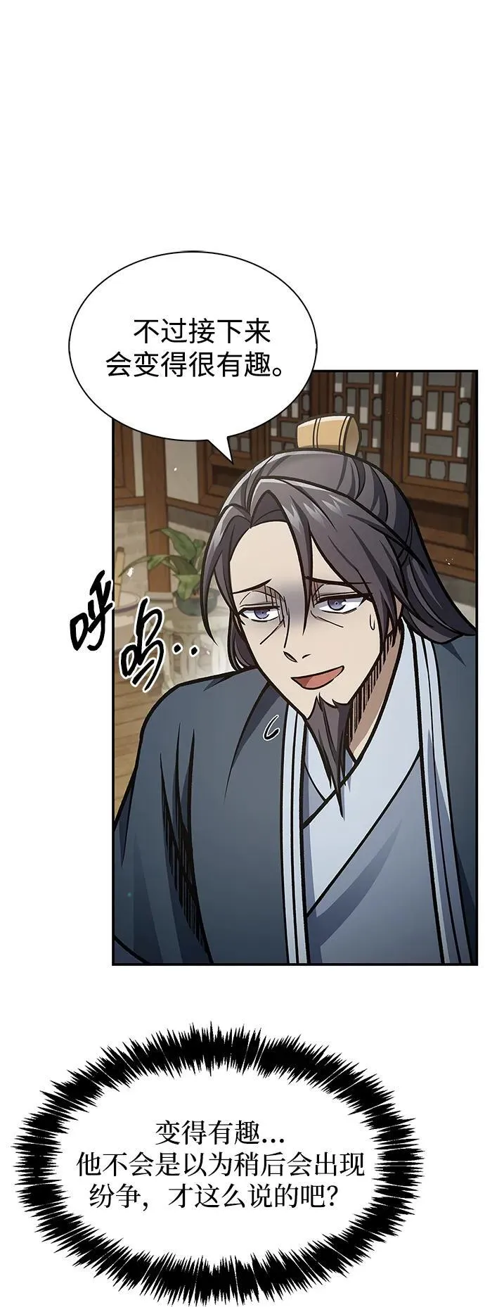 [第81话] 特殊的客人 第52页