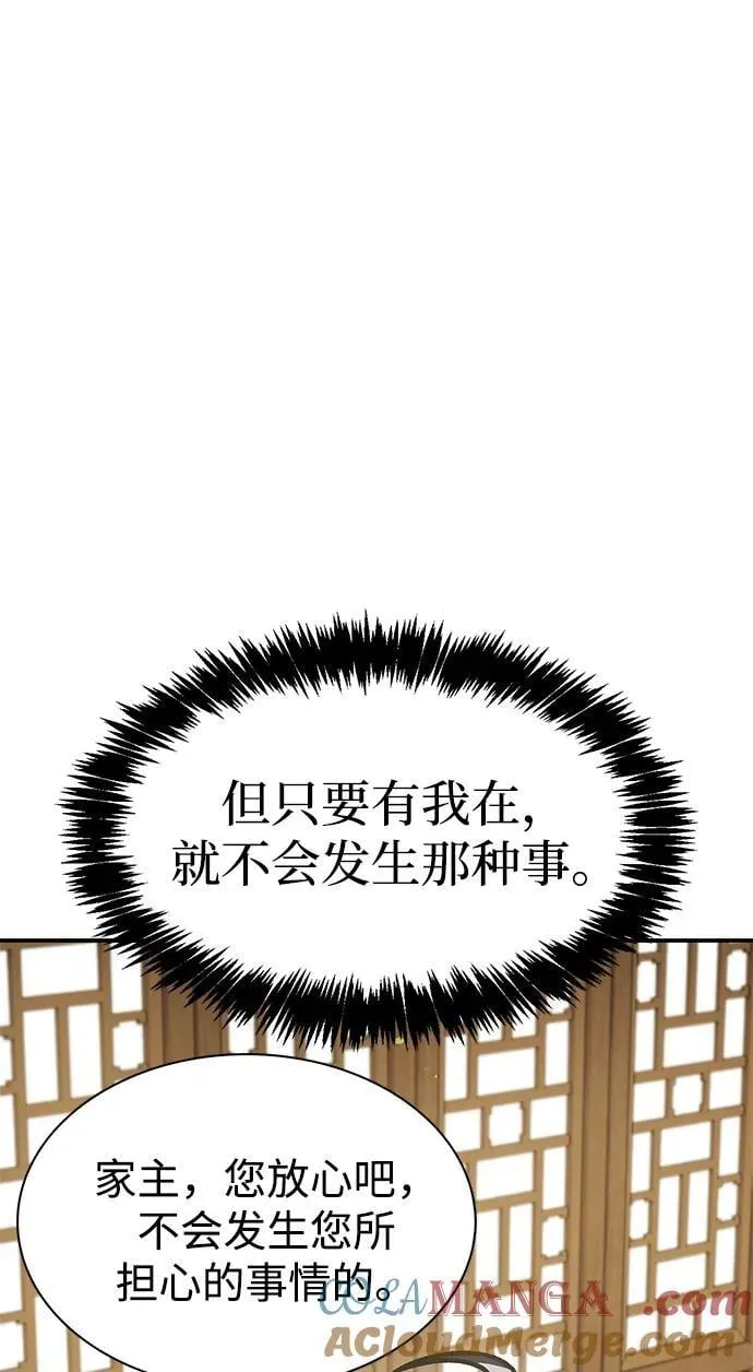 [第81话] 特殊的客人 第53页