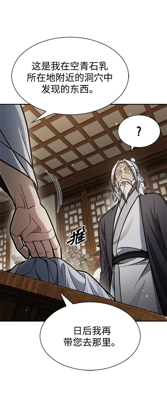 [第81话] 特殊的客人 第59页