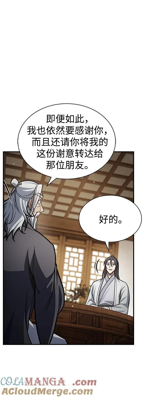 [第81话] 特殊的客人 第65页