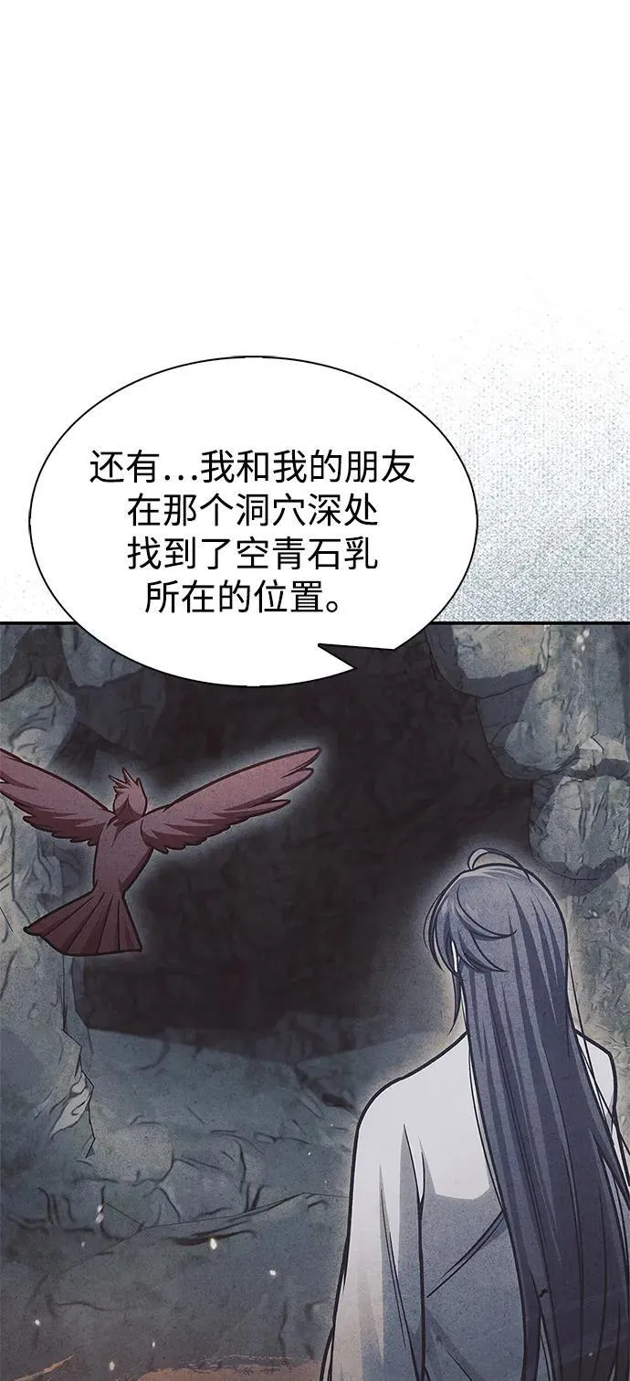 [第81话] 特殊的客人 第66页