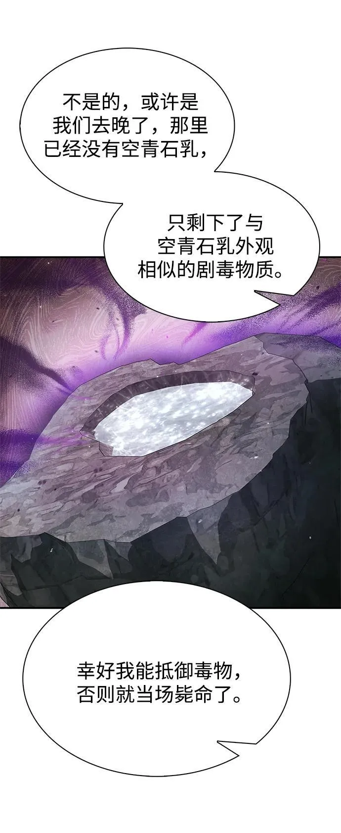 [第81话] 特殊的客人 第68页
