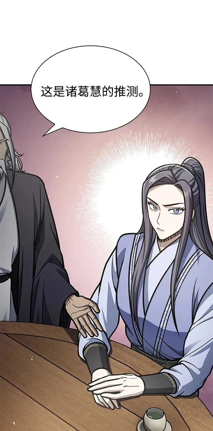 [第81话] 特殊的客人 第71页