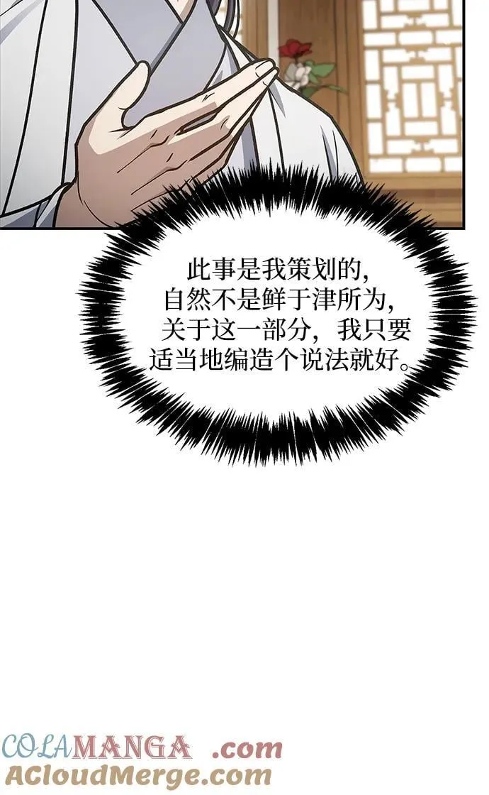 [第81话] 特殊的客人 第73页