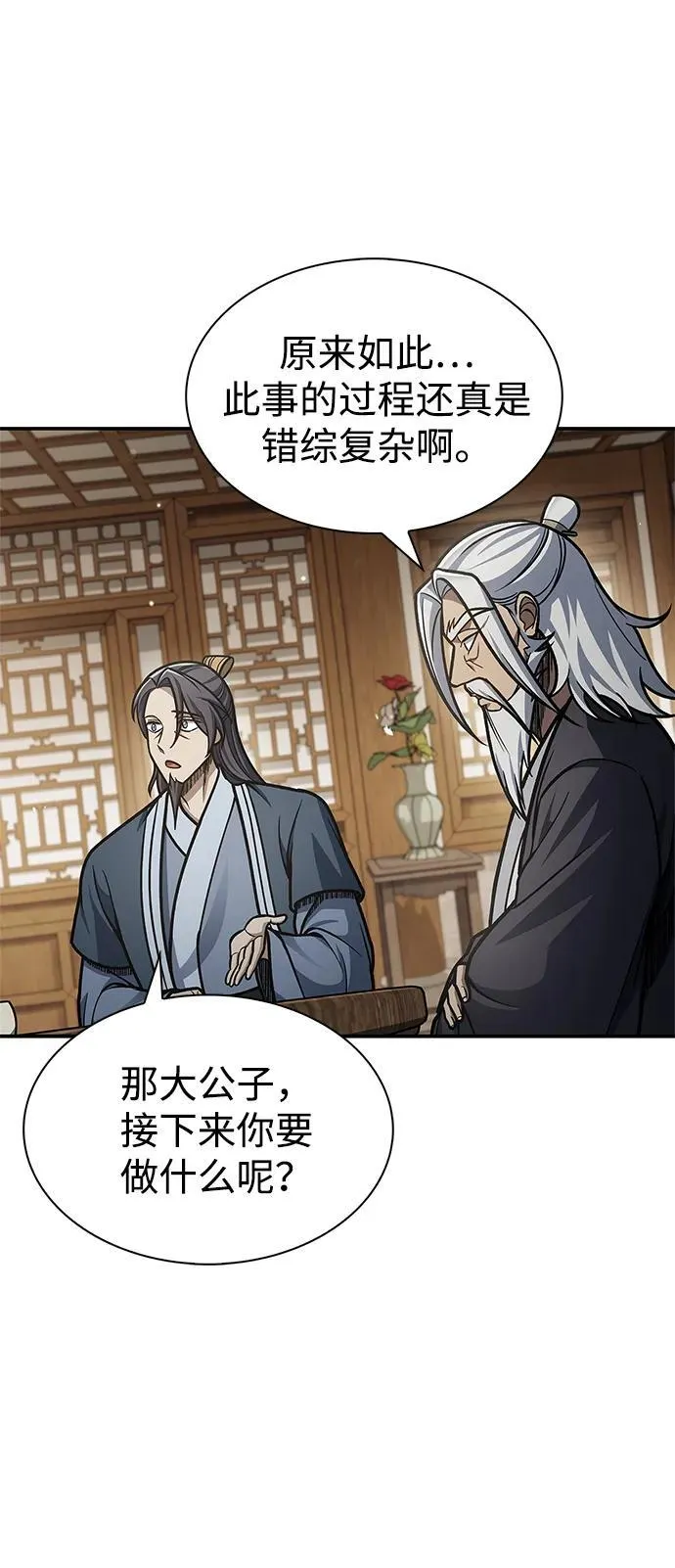 [第81话] 特殊的客人 第75页