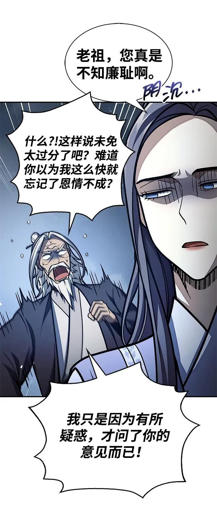 [第81话] 特殊的客人 第83页