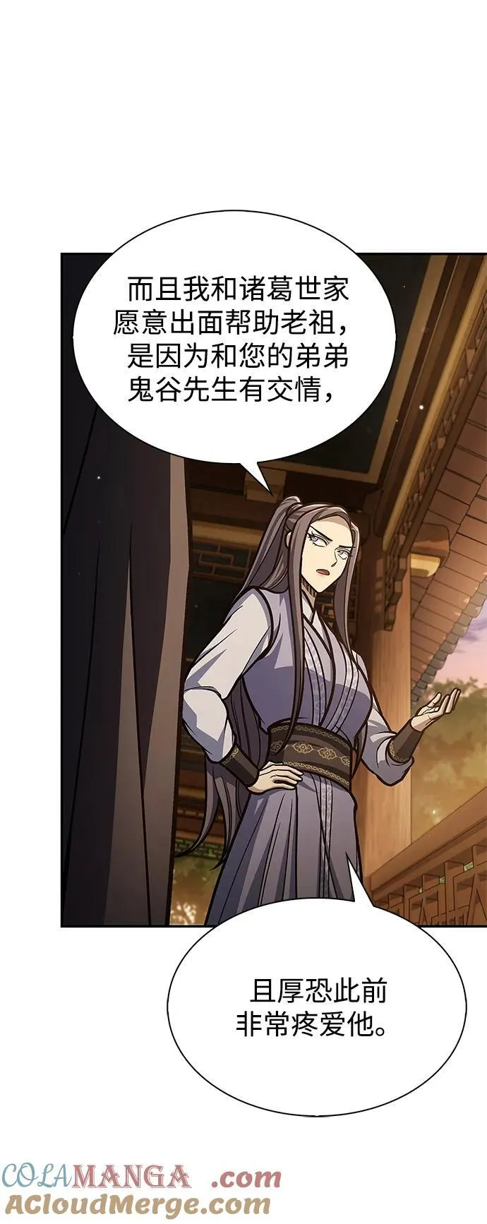 [第81话] 特殊的客人 第85页