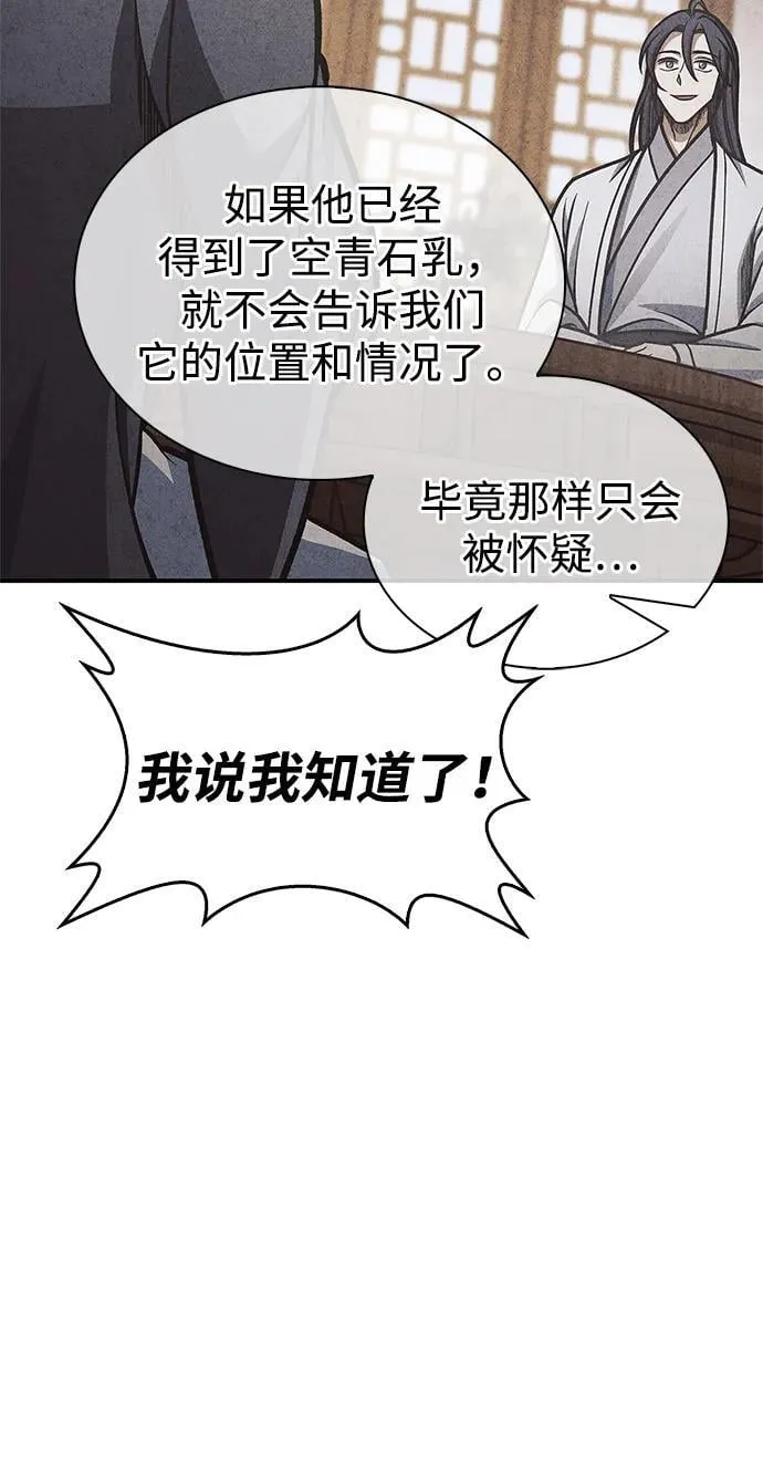 [第81话] 特殊的客人 第87页