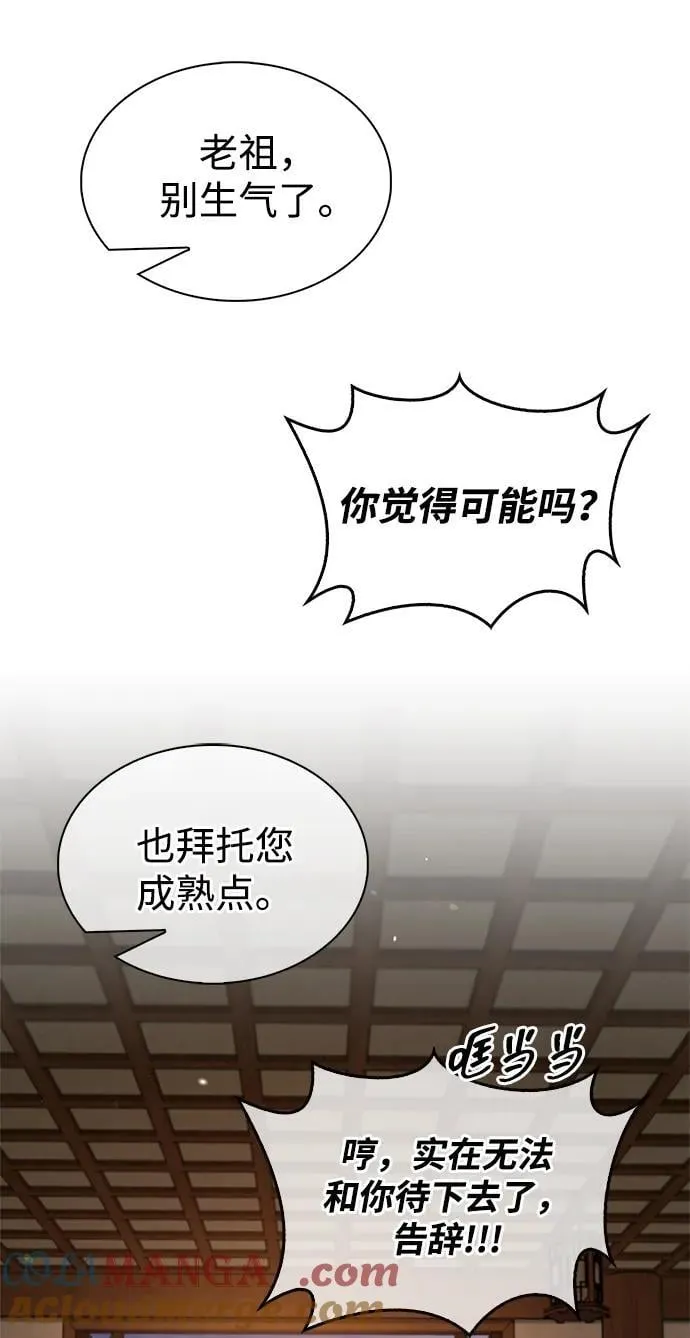 [第81话] 特殊的客人 第89页