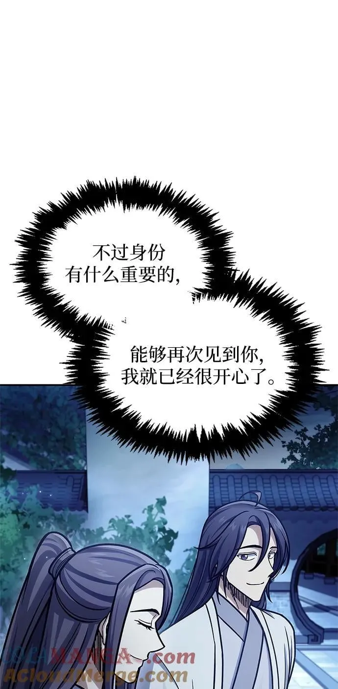 [第81话] 特殊的客人 第97页