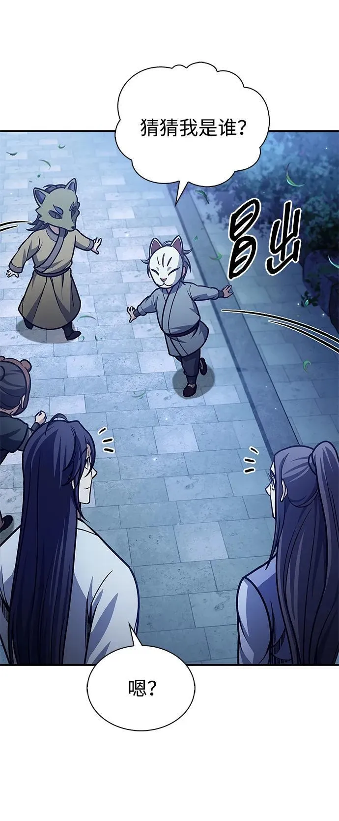 [第81话] 特殊的客人 第99页