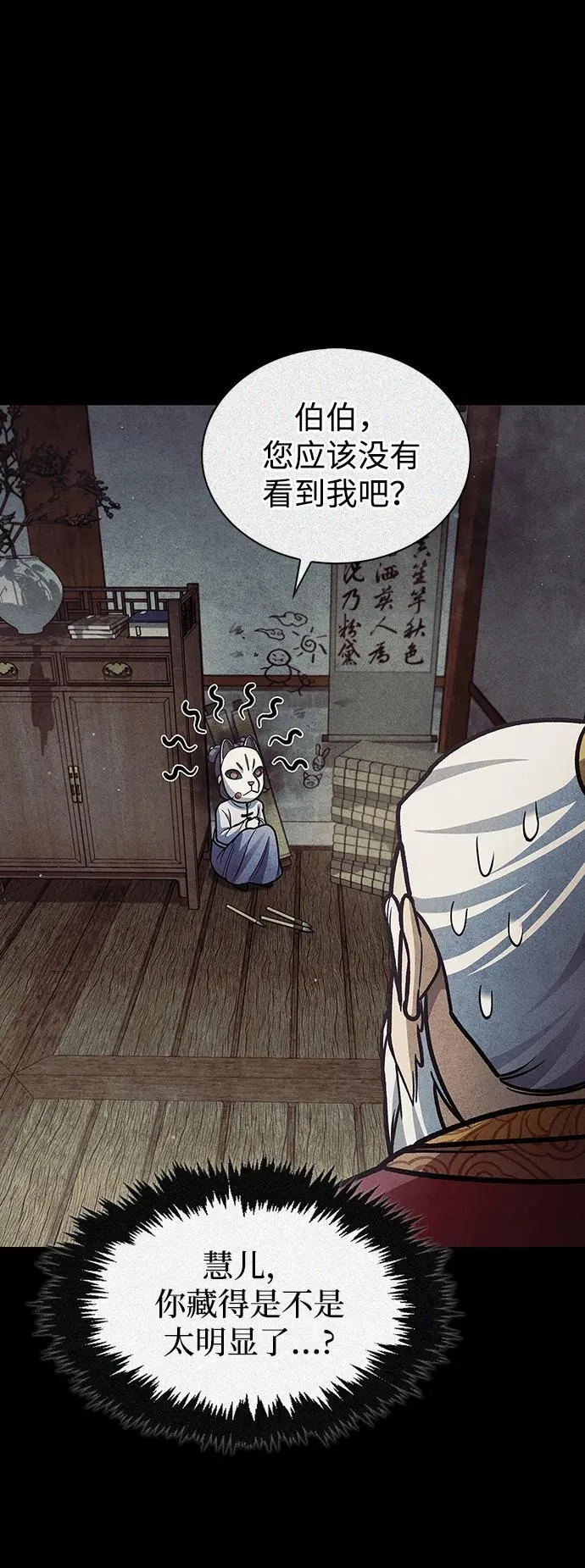 [第81话] 特殊的客人 第106页
