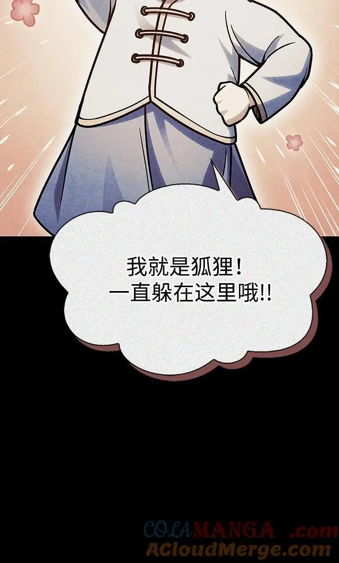 [第81话] 特殊的客人 第109页