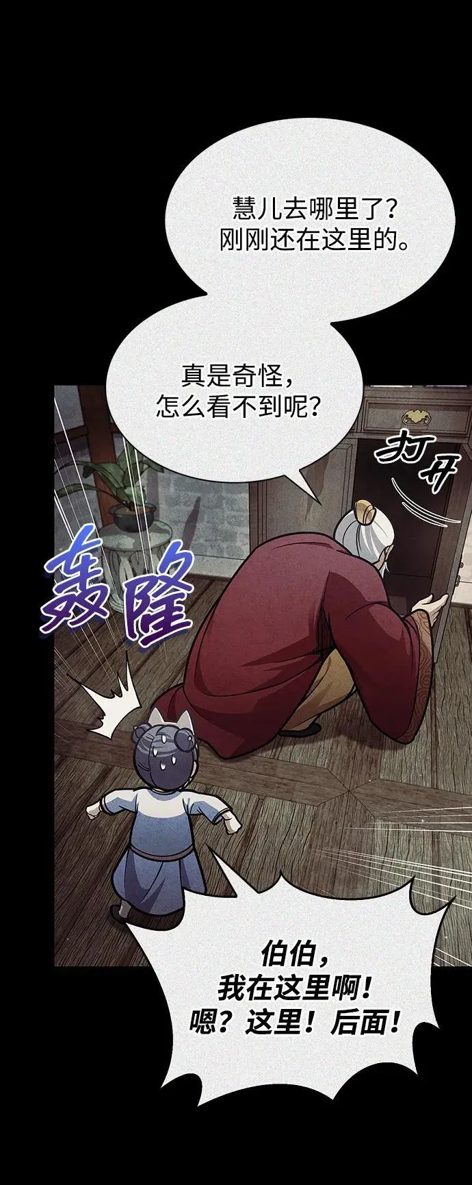[第81话] 特殊的客人 第110页