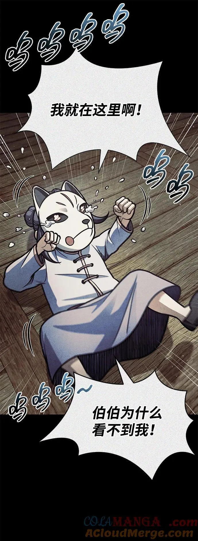 [第81话] 特殊的客人 第113页