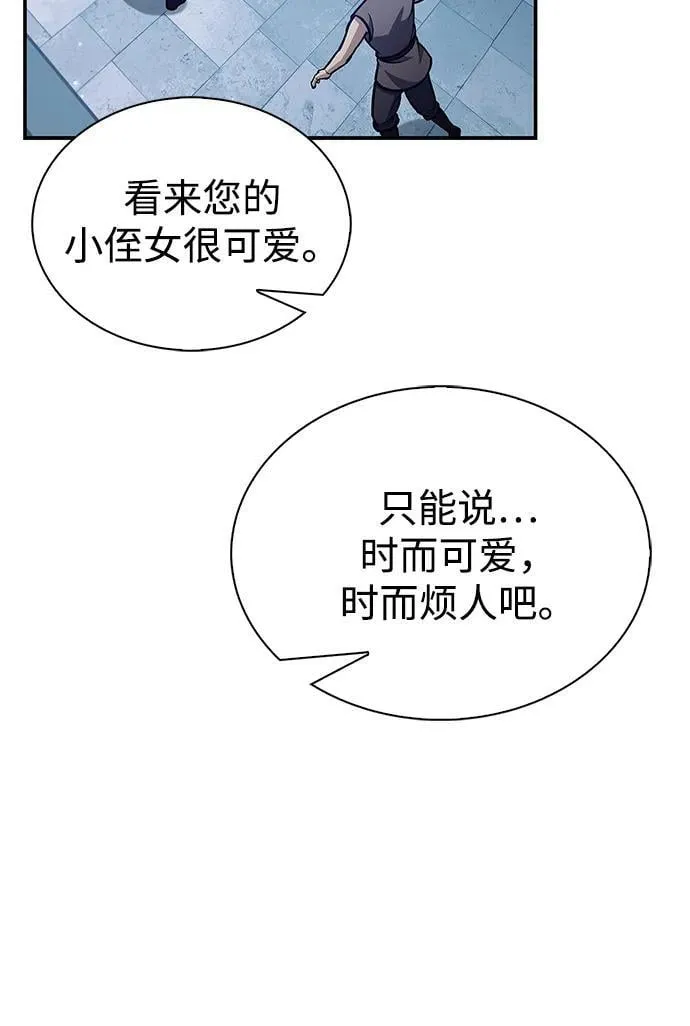 [第81话] 特殊的客人 第120页
