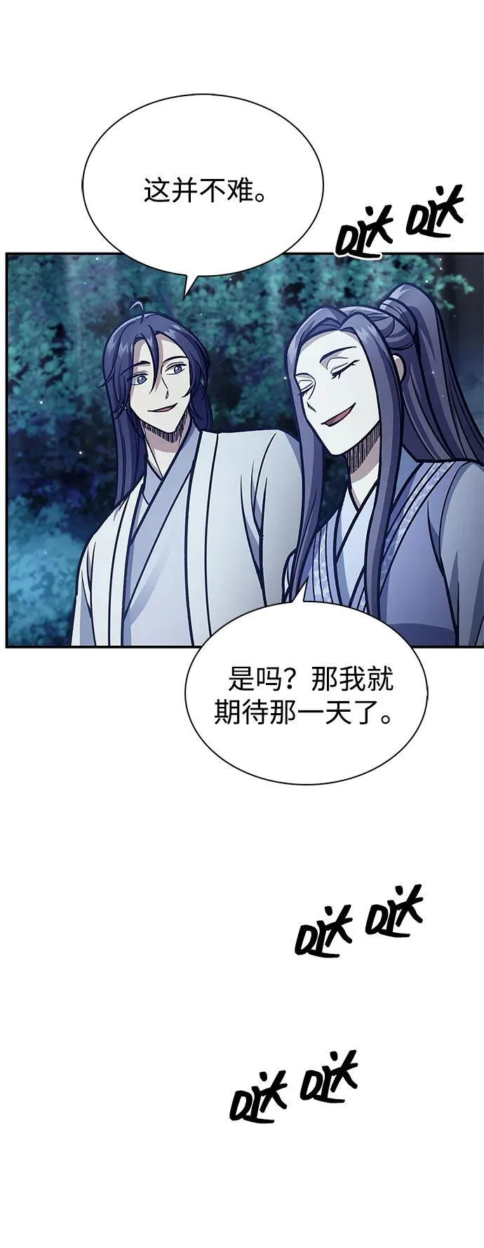 [第81话] 特殊的客人 第123页