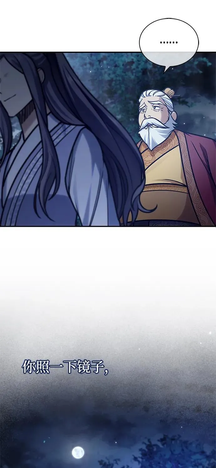 [第81话] 特殊的客人 第124页