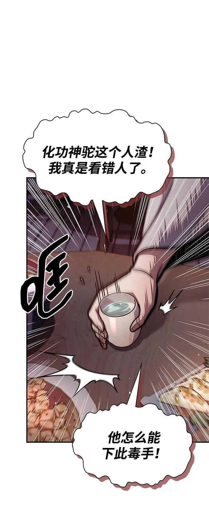 [第85话] 预定死期 第3页