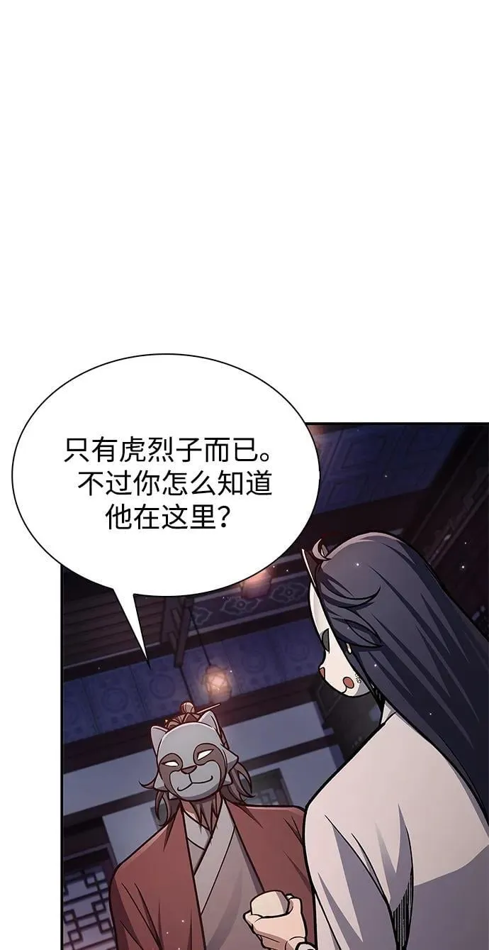 [第85话] 预定死期 第6页