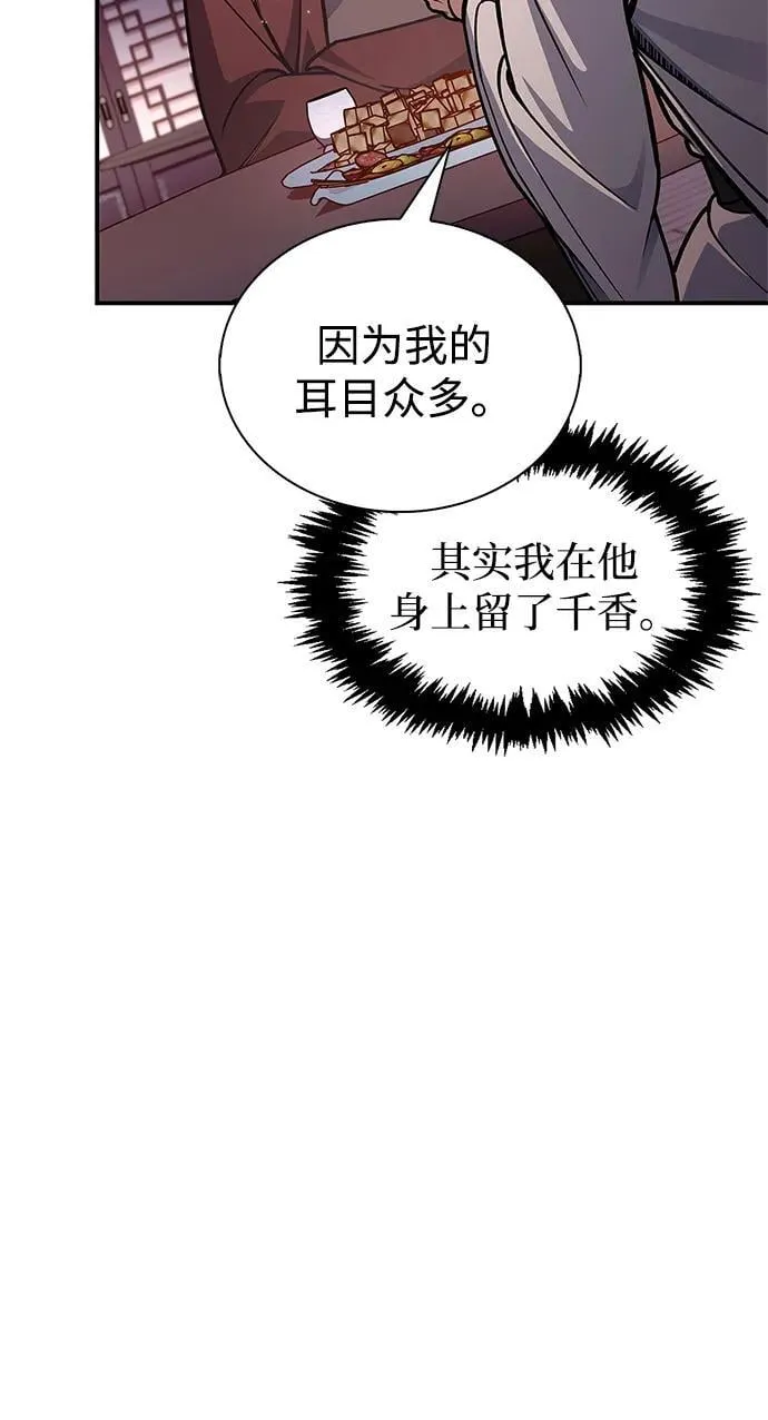 [第85话] 预定死期 第7页