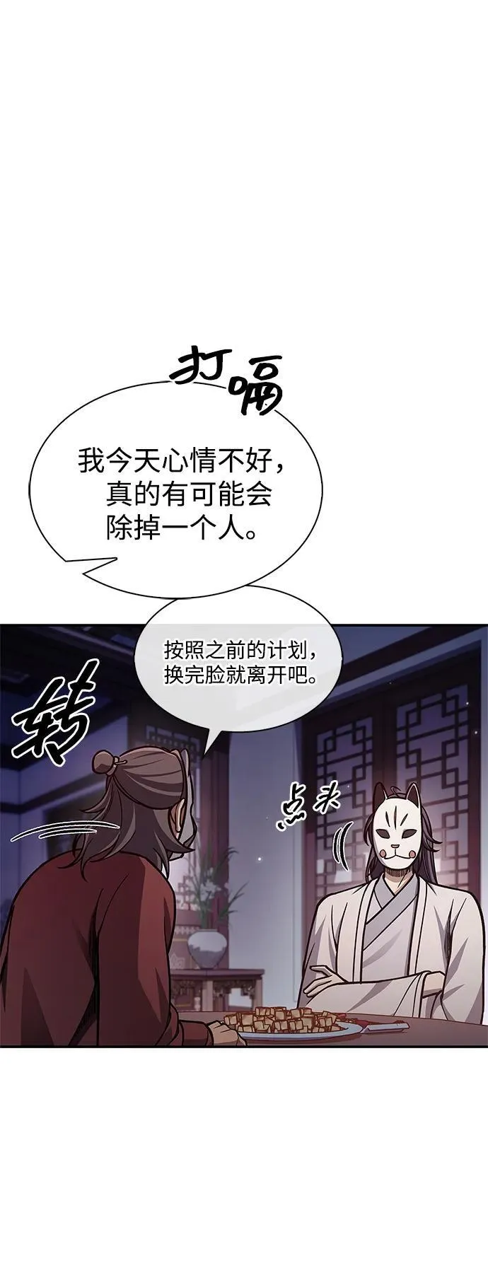 [第85话] 预定死期 第10页