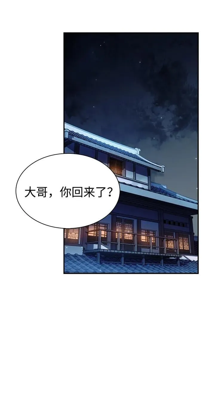 [第85话] 预定死期 第16页