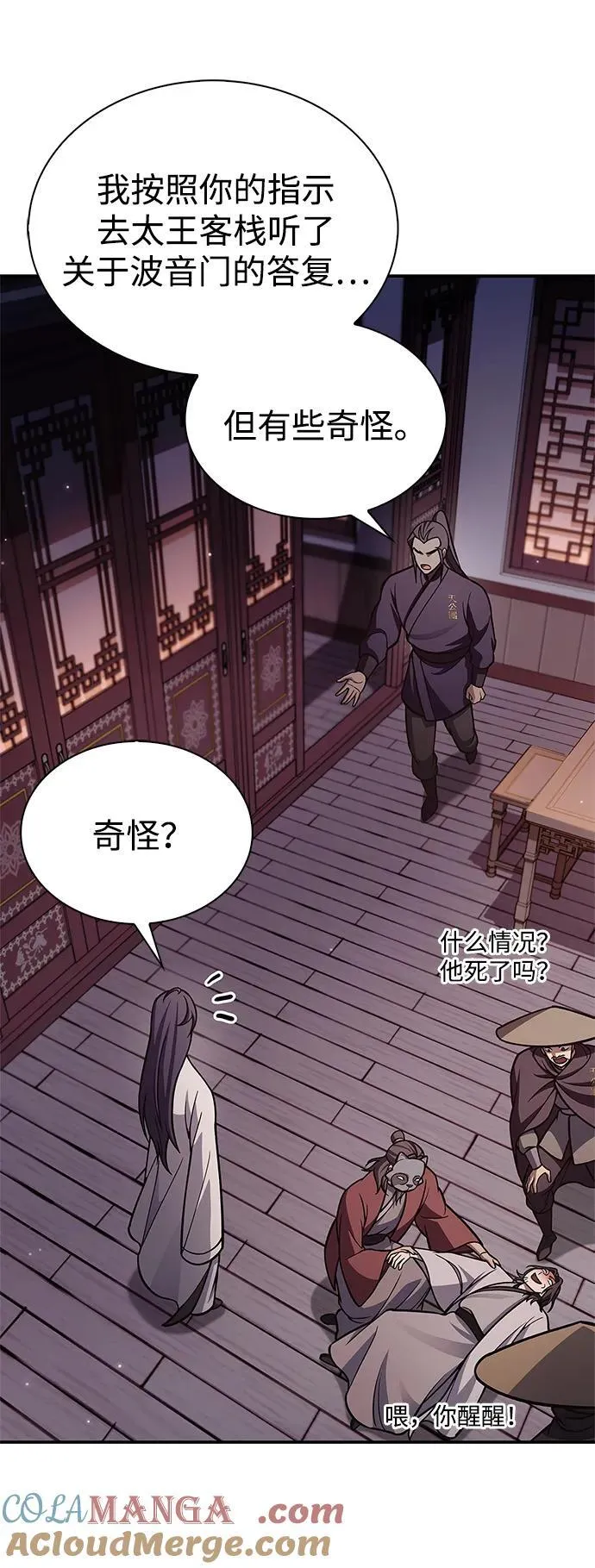 [第85话] 预定死期 第17页