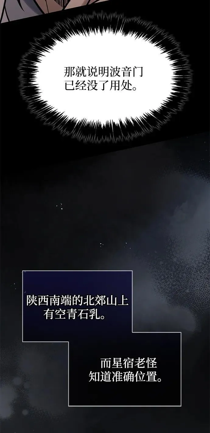 [第85话] 预定死期 第20页