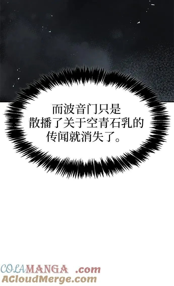 [第85话] 预定死期 第21页