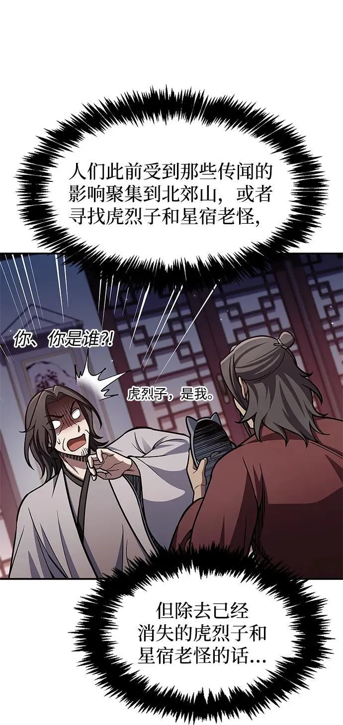 [第85话] 预定死期 第22页