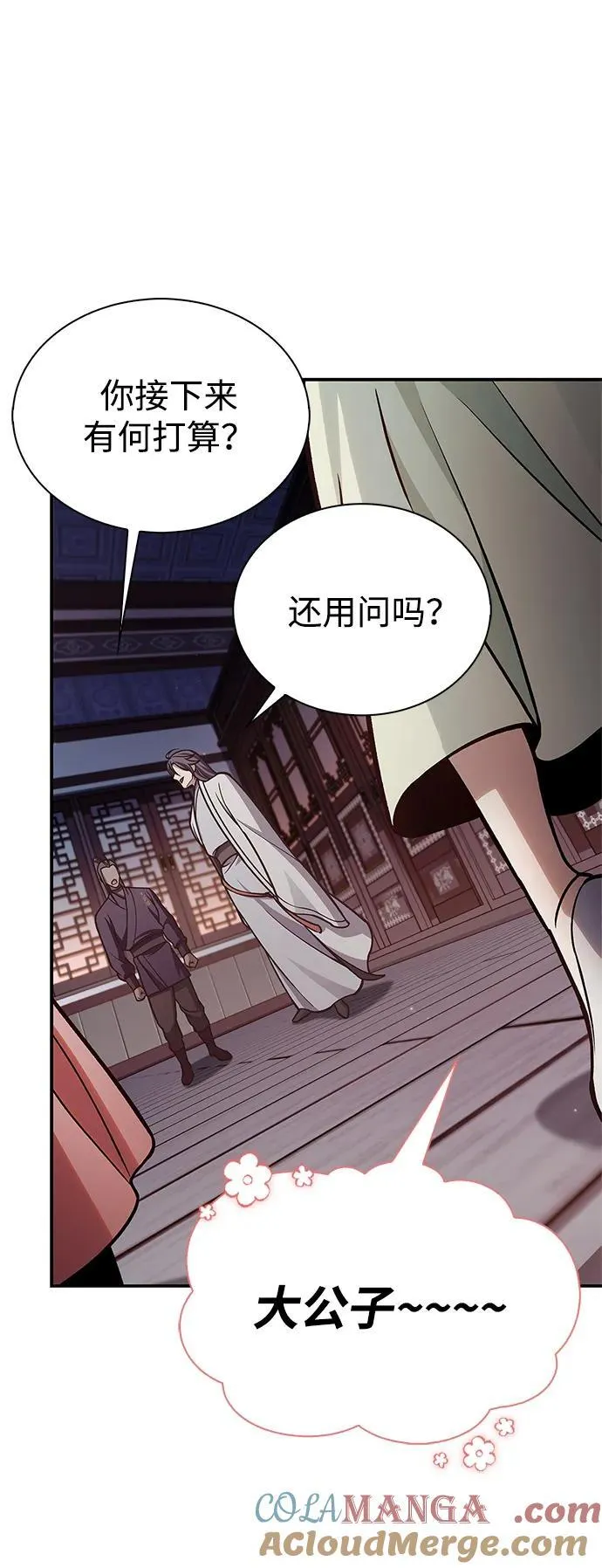 [第85话] 预定死期 第25页
