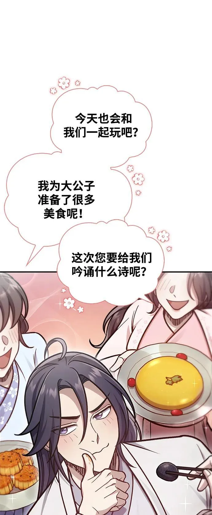 [第85话] 预定死期 第26页