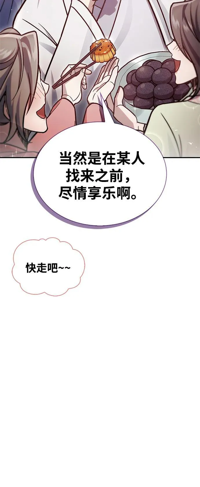 [第85话] 预定死期 第27页
