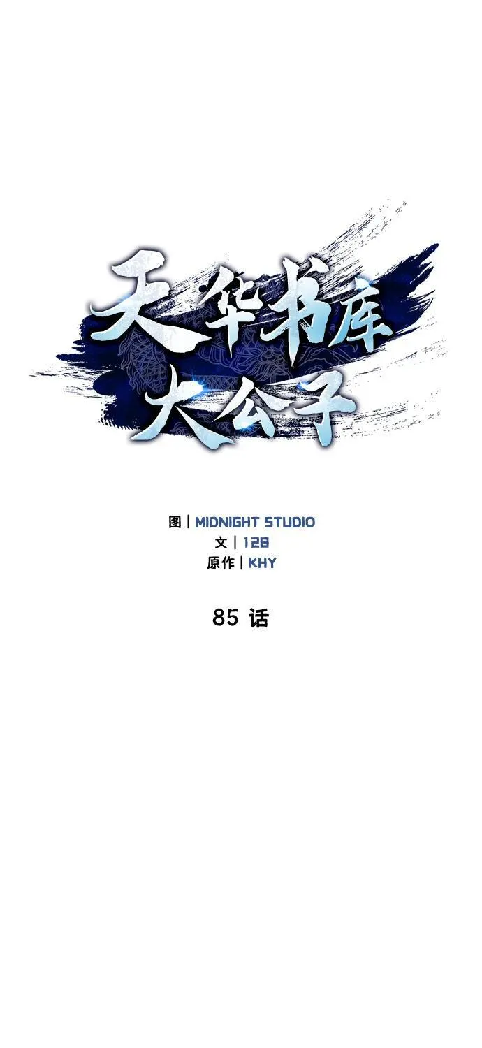 [第85话] 预定死期 第28页