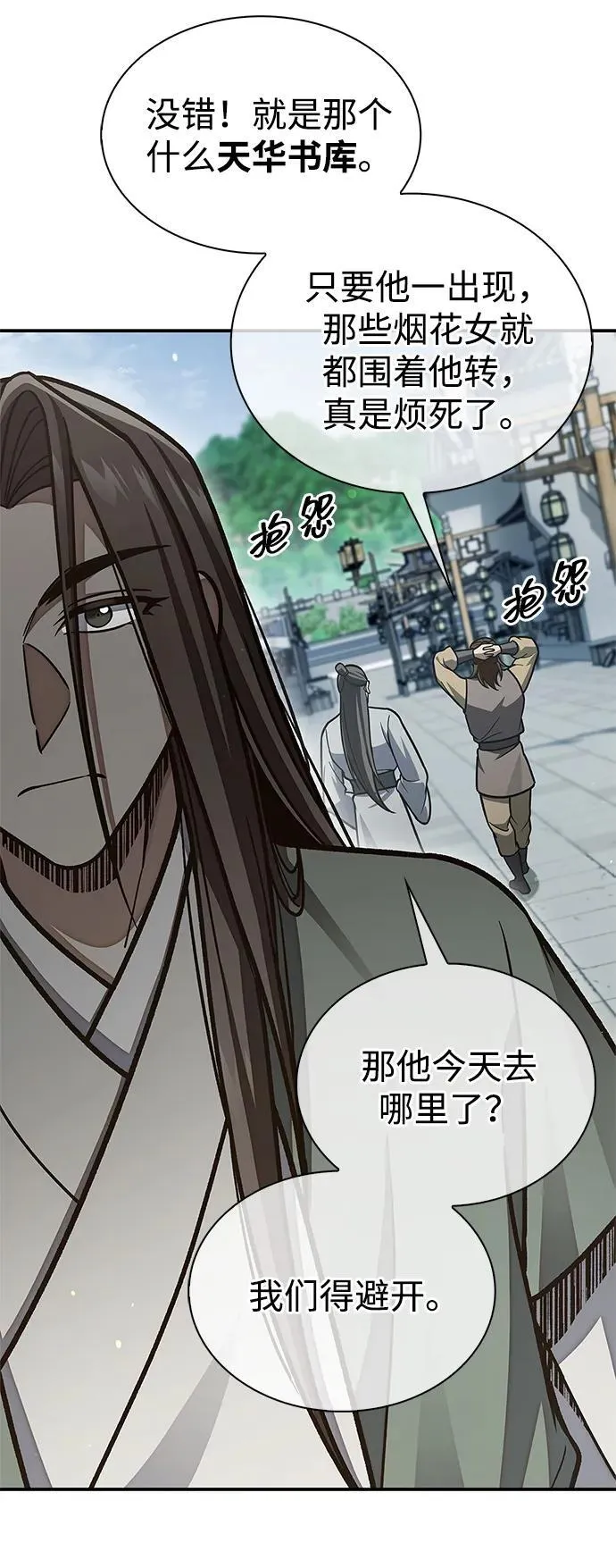 [第85话] 预定死期 第31页