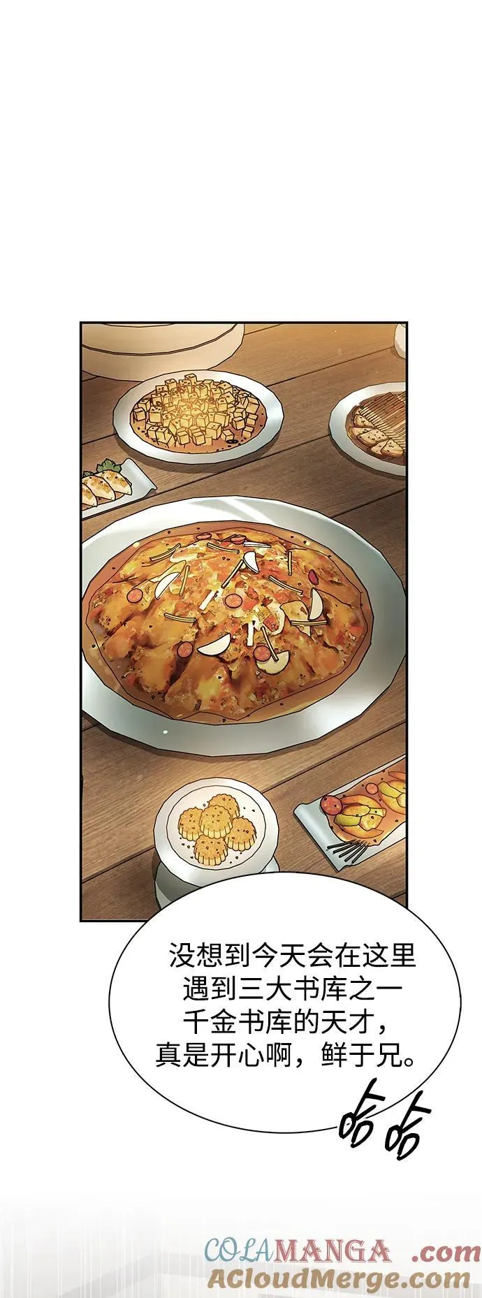 [第85话] 预定死期 第33页