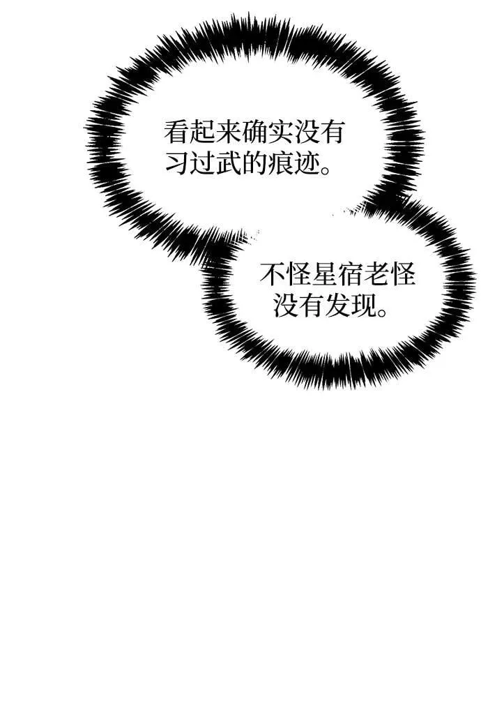 [第85话] 预定死期 第40页