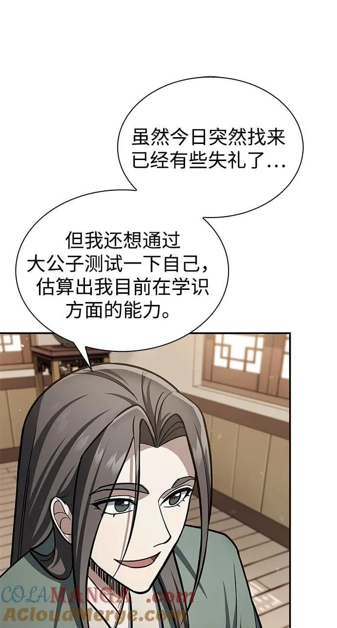 [第85话] 预定死期 第45页