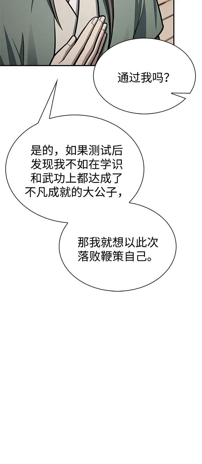 [第85话] 预定死期 第46页
