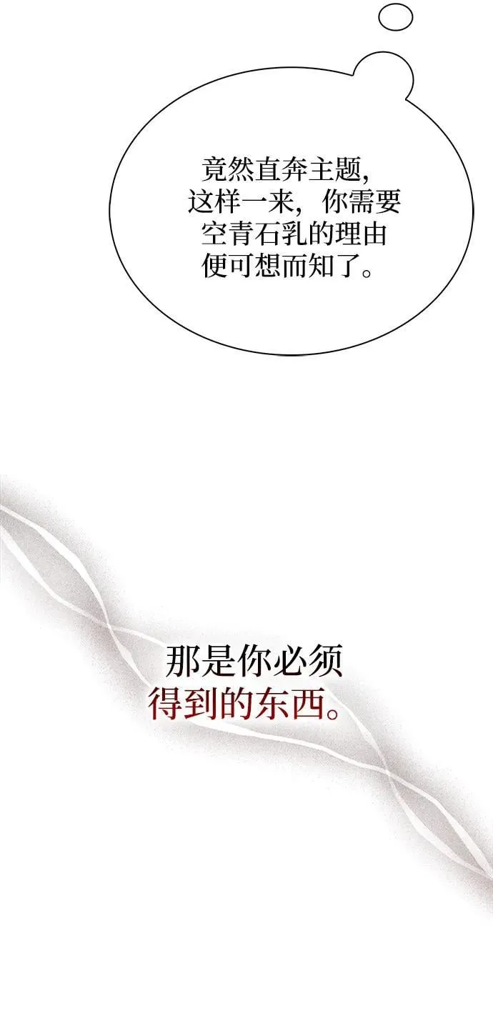 [第85话] 预定死期 第48页