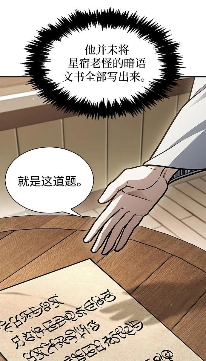 [第85话] 预定死期 第54页