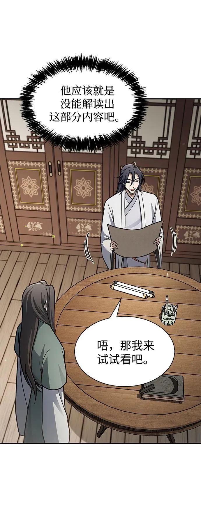 [第85话] 预定死期 第56页